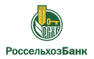 Банк Россельхозбанк в Озерске (Калининградская обл.)